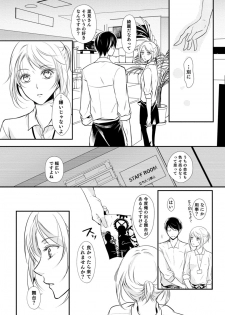 [木成あけび] 上司が恋を信じない 前編 - page 6