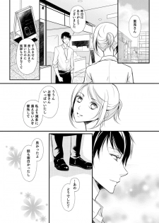 [木成あけび] 上司が恋を信じない 前編 - page 16