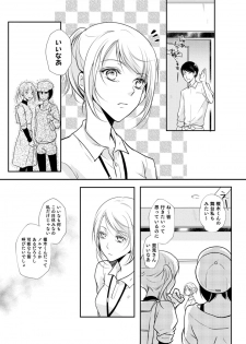 [木成あけび] 上司が恋を信じない 前編 - page 8