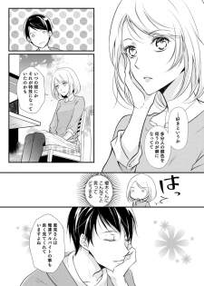 [木成あけび] 上司が恋を信じない 前編 - page 22