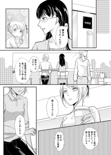 [木成あけび] 上司が恋を信じない 前編 - page 18