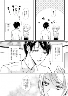 [木成あけび] 上司が恋を信じない 前編 - page 7