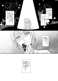 [木成あけび] 上司が恋を信じない 前編 - page 10