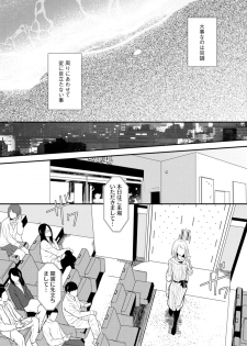 [木成あけび] 上司が恋を信じない 前編 - page 11