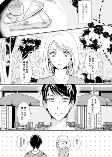 [木成あけび] 上司が恋を信じない 前編 - page 20