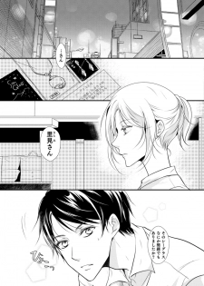 [木成あけび] 上司が恋を信じない 前編 - page 5