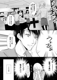 [木成あけび] 上司が恋を信じない 前編 - page 23