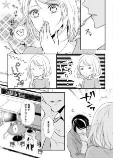 [木成あけび] 上司が恋を信じない 前編 - page 21