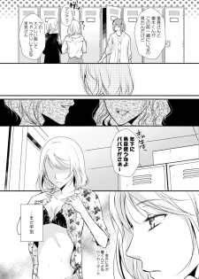 [木成あけび] 上司が恋を信じない 前編 - page 26