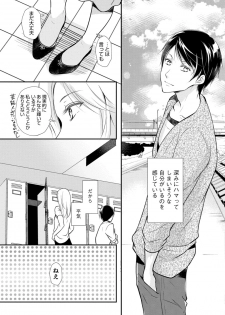 [木成あけび] 上司が恋を信じない 前編 - page 25