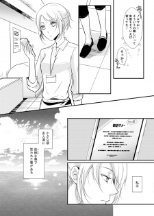 [木成あけび] 上司が恋を信じない 前編 - page 9