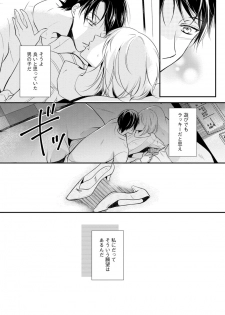 [木成あけび] 上司が恋を信じない 中編 - page 4