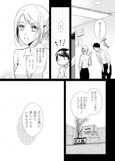 [木成あけび] 上司が恋を信じない 中編 - page 26