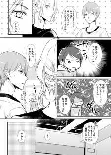 [木成あけび] 上司が恋を信じない 中編 - page 18