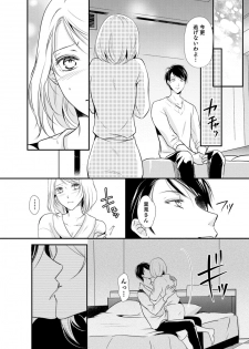 [木成あけび] 上司が恋を信じない 中編 - page 6