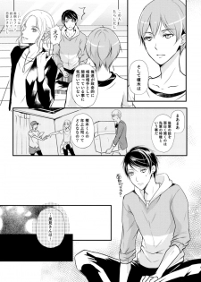 [木成あけび] 上司が恋を信じない 中編 - page 22