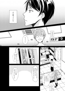 [木成あけび] 上司が恋を信じない 中編 - page 24