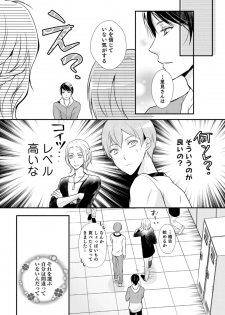 [木成あけび] 上司が恋を信じない 中編 - page 28