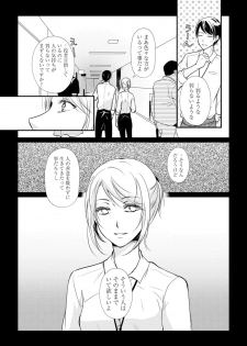 [木成あけび] 上司が恋を信じない 中編 - page 27