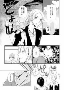 [木成あけび] 上司が恋を信じない 中編 - page 17