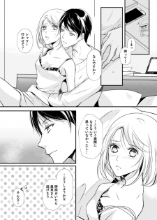 [木成あけび] 上司が恋を信じない 中編 - page 5