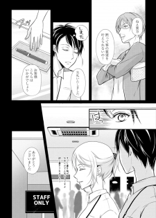 [木成あけび] 上司が恋を信じない 中編 - page 25