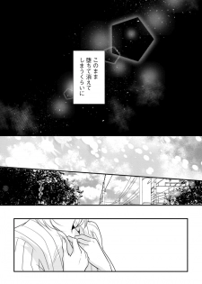 [木成あけび] 上司が恋を信じない 中編 - page 14