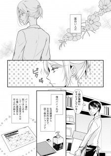 [木成あけび] 上司が恋を信じない 中編 - page 23