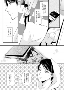 [木成あけび] 上司が恋を信じない 中編 - page 16