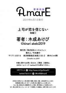 [木成あけび] 上司が恋を信じない 後編1 - page 18