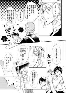 [木成あけび] 上司が恋を信じない 後編1 - page 12