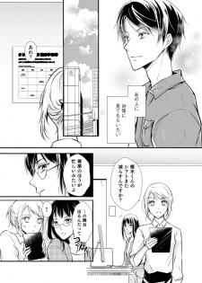 [木成あけび] 上司が恋を信じない 後編1 - page 8