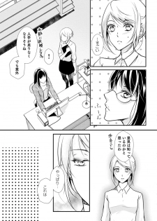 [木成あけび] 上司が恋を信じない 後編1 - page 9