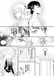 [木成あけび] 上司が恋を信じない 後編1 - page 14