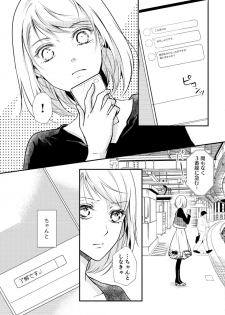 [木成あけび] 上司が恋を信じない 後編1 - page 15