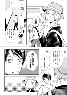 [木成あけび] 上司が恋を信じない 後編1 - page 11