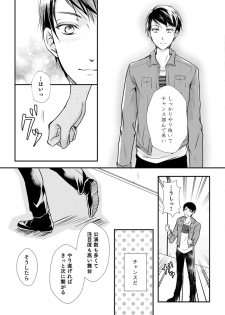 [木成あけび] 上司が恋を信じない 後編1 - page 7