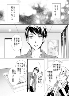 [木成あけび] 上司が恋を信じない 後編1 - page 6