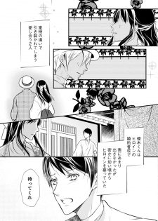 [木成あけび] 上司が恋を信じない 後編2 - page 9