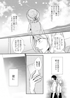 [木成あけび] 上司が恋を信じない 後編2 - page 12