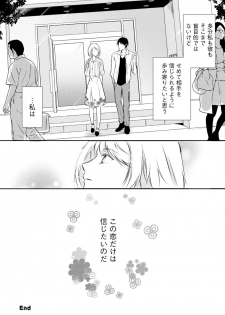 [木成あけび] 上司が恋を信じない 後編2 - page 25