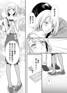 [木成あけび] 上司が恋を信じない 後編2 - page 7