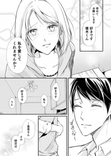 [木成あけび] 上司が恋を信じない 後編2 - page 15