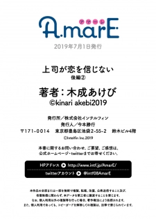 [木成あけび] 上司が恋を信じない 後編2 - page 26