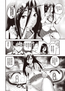 [Yomoyama Akira] Bijutsubu no Senpai (COMIC Masyo 2020-06) [Chinese] [Digital] - page 12