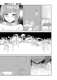 [PIKOPIKO] Seihuku Play I [Digital] - page 46