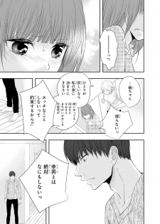 [PIKOPIKO] Seihuku Play 6 [Digital] - page 24
