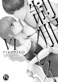 [PIKOPIKO] Seihuku Play 6 [Digital] - page 2