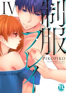 [PIKOPIKO] Seihuku Play 4 [Digital] - page 1