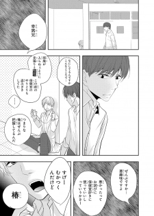 [PIKOPIKO] Seihuku Play 4 [Digital] - page 20